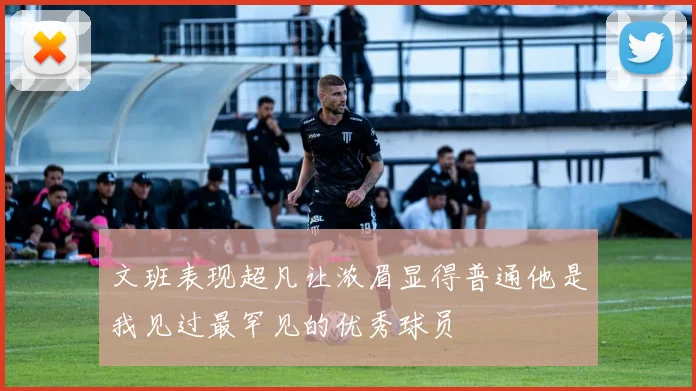 文班表现超凡让浓眉显得普通他是我见过最罕见的优秀球员